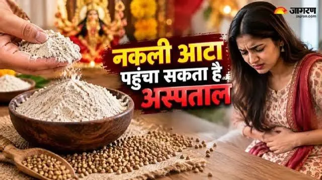 कुट्टू का आटा पीला या काला पड़ जाए तो कतई न करें इस्तेमाल... यह बना देगा बीमार
